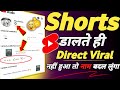 😲0 Subscribers पर Shorts Boom 💥| Shorts video viral kaise karen|How to viral shorts on YouTube