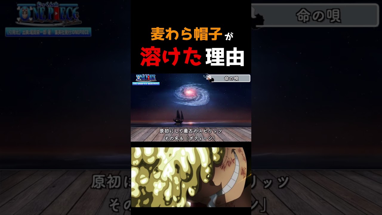 【麦わら】が【ニカの魂】だった決定的証拠。