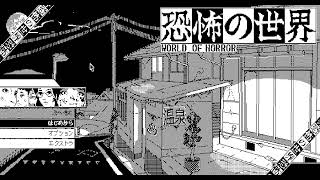恐怖の世界【ORCA】大将軍　ゲームが下手な元ゲーム屋店長がちょっとプレイ！