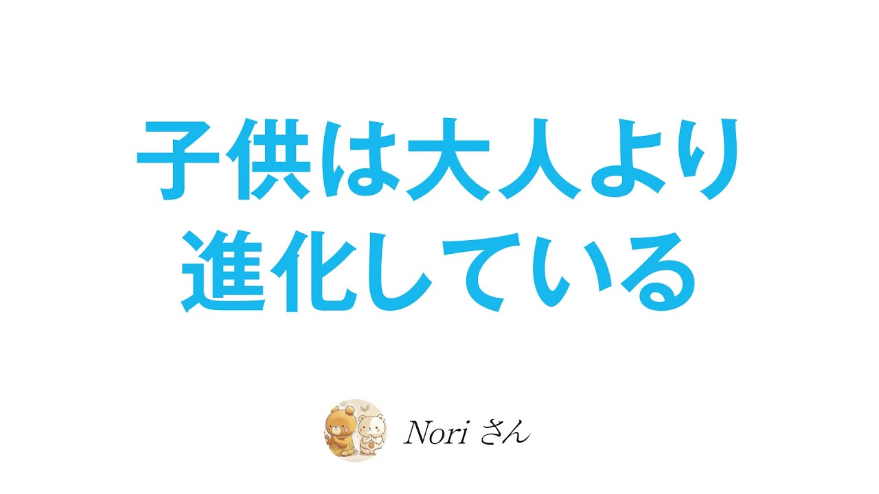AI時代に私たちは何を学ぶのか？⭐️子供は大人より進化している