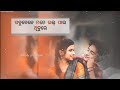 Sabu Bele Mate Bhal Pau Thibu Re New Sambalpuri Romantic Status Video Anish Lk Media