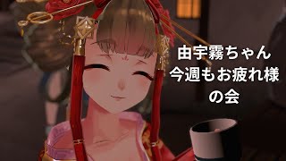 由宇霧のローカルルールを考え直す会