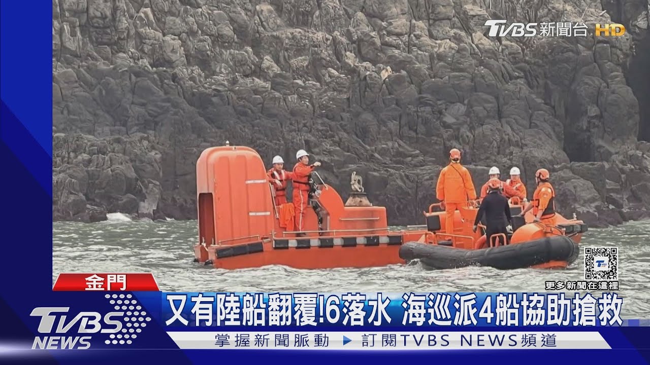 又有陸船翻覆!6落水 海巡派4船協助搶救