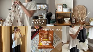【vlog】2児ママ自宅保育の日常｜セリア購入品🛍️家事🧼