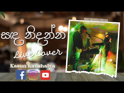 Sanda nidanna live cover සඳ නිදන්න #coversong #music #live