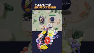 【初心者向け】キュワワーで勝ちたいなら◯◯しましょう【ポケモンユナイト】