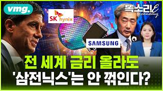 전 세계 고금리 시대 개막.. 그런데 코스피 9000 돌파한 진짜 이유 / 똑소리E / 비디오머그