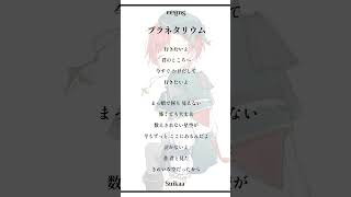 【アカペラで】プラネタリウム歌ってみた!#cover #大塚愛 #fyp #shorts