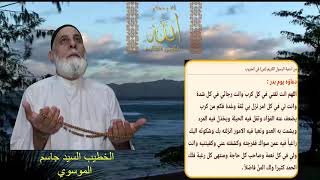 إلهي انت ثقتي في كل كرب ورجائي في كل شدة دعاء النبي في معركة بدر تحميل اغاني مجانا