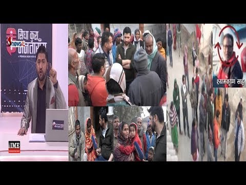 ७ होईन २५ गाउँ ठगेका रहेछन् श्याम परदेशीले, सिधा कुरा टिम पुग्यो सर्लाही - SIDHA KURA JANATA SANGA