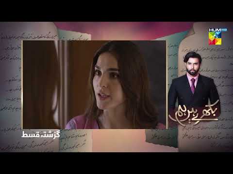 Recap - Bikhray Hain Hum - Episode 19 - 30th September - HUM TV Drama
