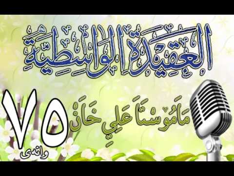 وانەی حەفتا و پێنجەم
