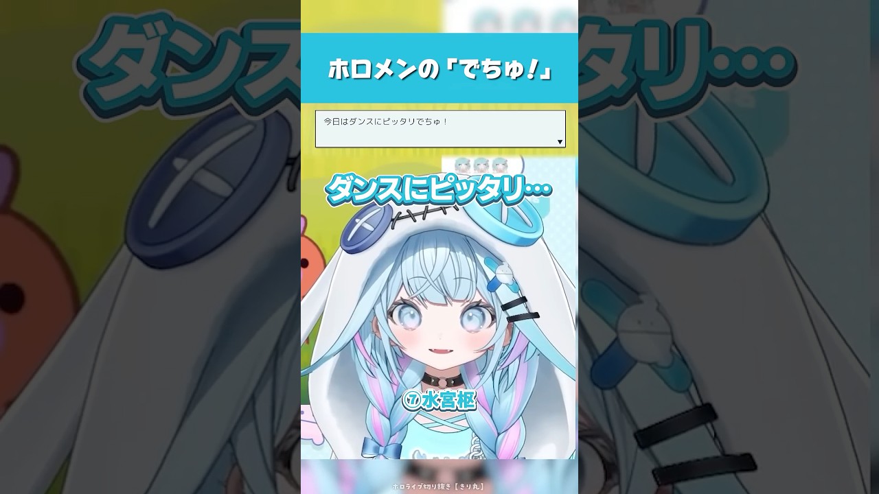 ホロメンの「でちゅ！」【ホロライブ／切り抜き】 #ホロライブ切り抜き #hololive #ホロライブ #shorts