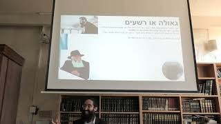 היחס החרדי לגבי התקופה -  גלות או גאולה או מצב שלישי ושאלות מעשיות בעקבות כך