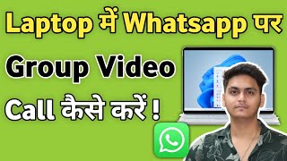 Laptop me WhatsApp par group video call kaise kare | How to group video call on WhatsApp in Pc