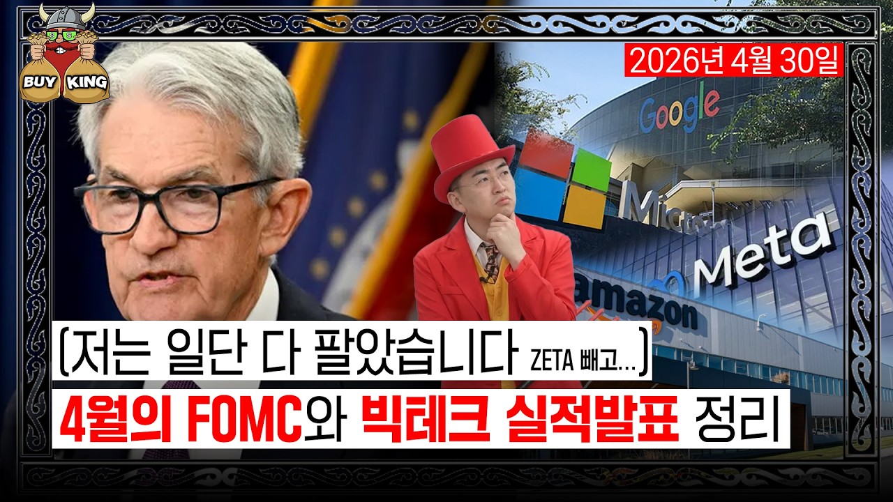 [목요일은 버디버디] 260430 바이킹스