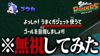 つまみぐいダンジョン、ガジェットを使わずにクリアできる？【スプラトゥーン レイダース】
