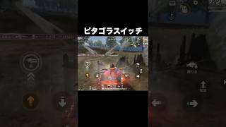 ピタゴラスイッチ　#荒野行動