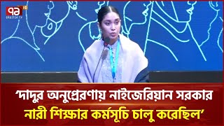 প্রথমবারের মত দেশে বক্তব্য দিলেন জাইমা রহমান | Zaima Rahman | Ekattor TV