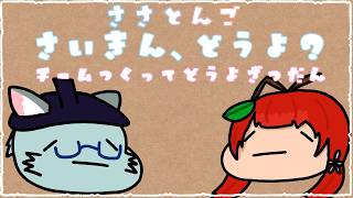 《MtGアリーナ/電脳灯争大戦/雑談》ささとんご、チーム作ったけど最近どうよ雑談(´ー｀)