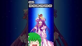東方キャラがポケモンだった場合の種族値を考えてみよう！  パチュリー編 #ポケモンsv #東方#東方project #shorts #ゆっくり実況 #ゆっくり解説 #パチュリーノーレッジ