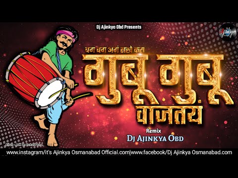 Gubu Gubu Vajtay Dj Song | Halgi Mix |Dj Ajinkya Obd