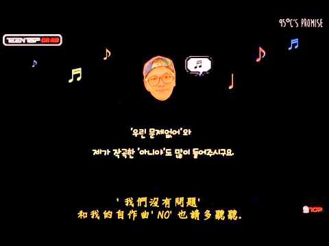 [95°C 's Promise中字] 141121TEEN TOP On Air - C.A.P的Voice Mail到達!