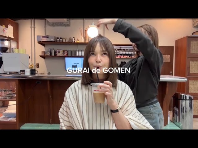 髪切ったら垢抜けた!