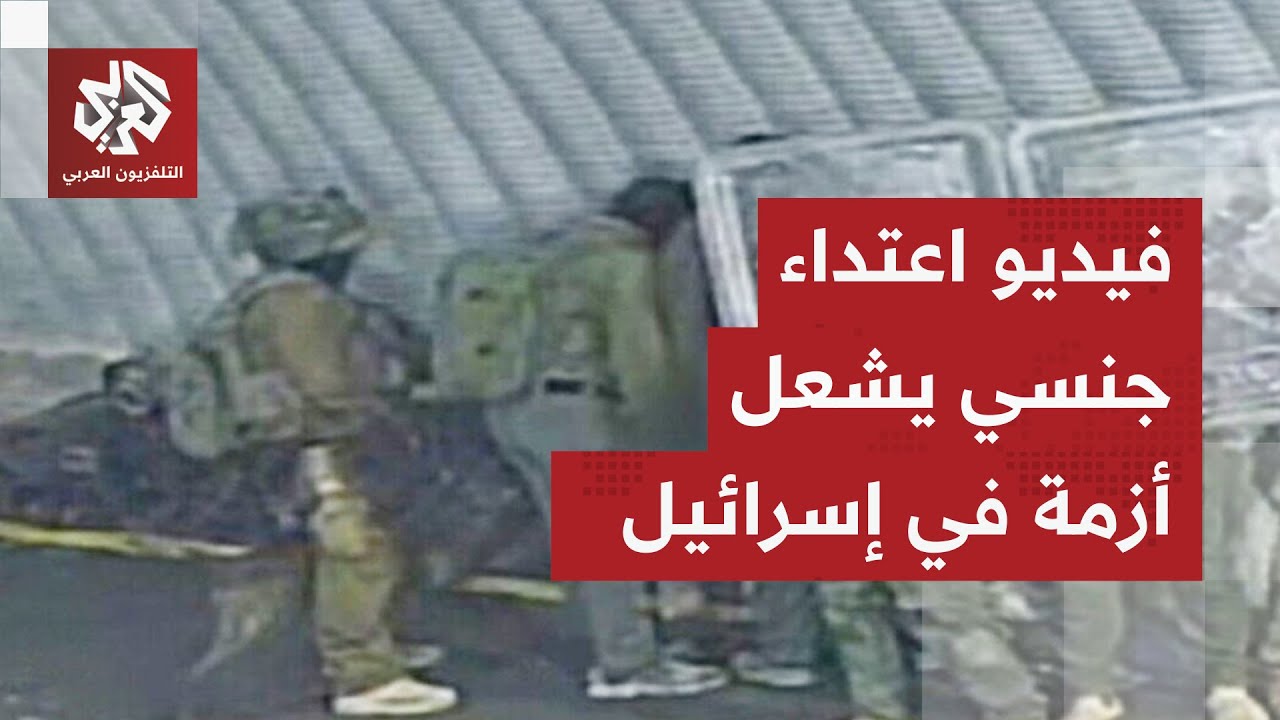 ترسيب فيديو الاعتداء الجنسي على أسير فلسطيني يطيح بالمدعية العامة العسكرية ?