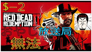 [RDR2]REDDEADREDEMPTION2(レッドデッドリデンプション2) #2 -メインストーリー編[ネタバレ]-