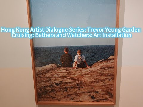 楊沛鏗《遊園：泳者與觀者》──藝術裝置作品 Trevor Yeung Garden Cruising: Bathers and Watchers: Art Installation [KA212]