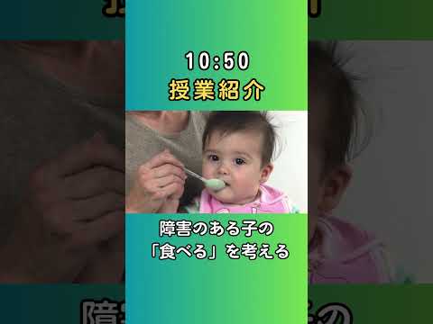 発達支援教育学科 2025年6月22日オープンキャンパス告知【植草学園大学作業療法学専攻】#shorts