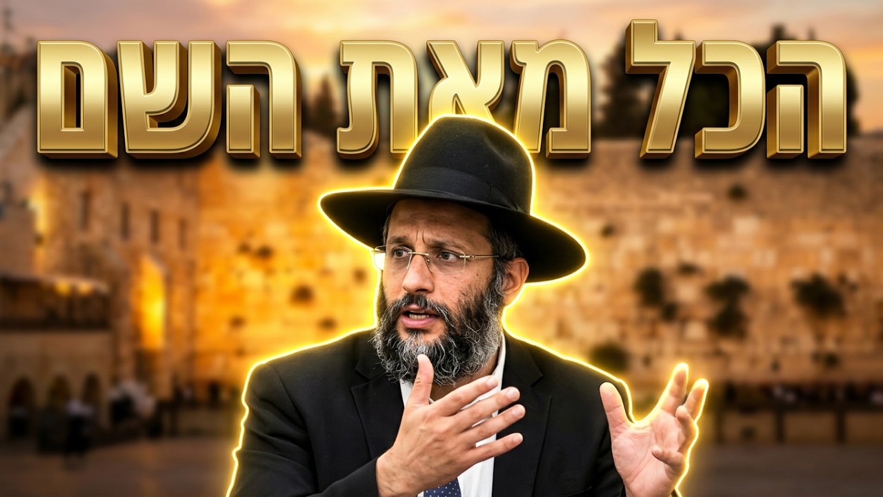 הרב איתי בן אהרון • פרשת כי תבוא
