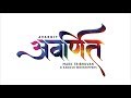 AVARNIT OFFICIAL LYRIC VIDEO Mark Tribhuvan And Kadosh Worshipers