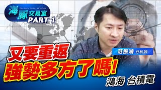 指數大漲 ! 台股即將重返強勢多方? #2317鴻海 #台股 #2330台積電 (圖)