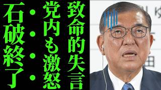 【古い自民党への執着】石破茂「あの自民党はどこへ行った」高市早苗の減税方針に反発→竹下政権を持ち出し若手まで批判した結果…【政治・世論】