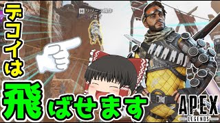 【APEX Legends】世界一使えないデコイ戦術編み出したったWWW