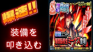【グラサマ】タイミング命！爆烈転校生ミーナスが熱い！ GRANDSUMMONERS