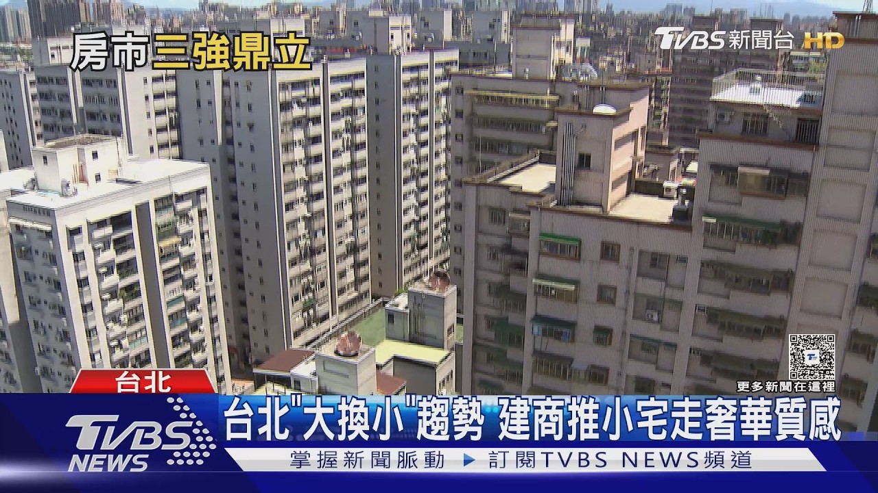 影音/六都買賣移轉棟數暴跌25.5% 專家點名「這3區」將成房市新局