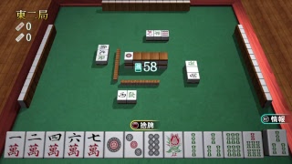 THE　麻雀