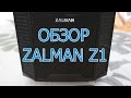 Корпус Zalman Z1 - видео