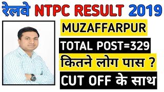 RRB NTPC RESULT 2019 // RRB MUZAFFARPUR // TOTAL 943 CANDIDATES PASS FOR CBT 2