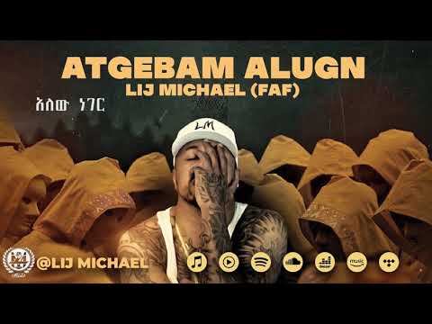 lij mic (faf) አለው ነገር (alew neger)_ልጅ ሚካኤል ( faf) Ethiopia new music album 2021
