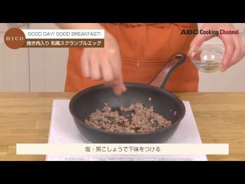 挽き肉入り 和風スクランブルエッグ