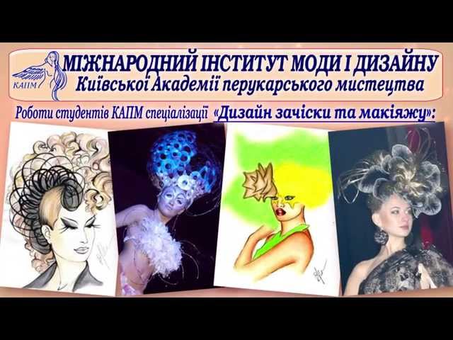 Institution of higher education «Kyiv Academy of Applied Art» vidéo #2