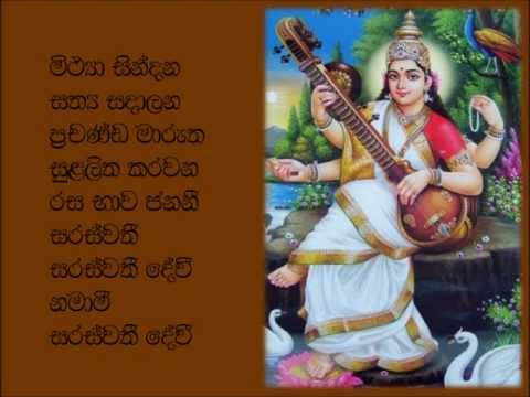 Saraswathi devi namami - Deepika Priyadarshani Peiris