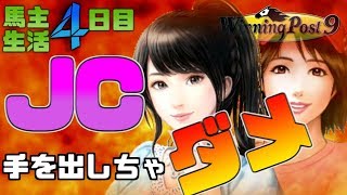 【ウィニングポスト9】馬好き小僧の馬主生活4日目