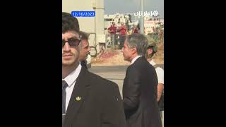وزير الخارجية الأمريكي أنتوني بلينكن يصل إلى تل أبيب thumbnail