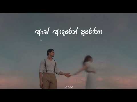 As Adaren Purona\ඇස් ආදරෙන් පුරෝනා [Slowed And Reverb ]