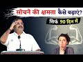 How To Develop Thinking Ability पढ़ा हुआ याद नहीं रहता Guidance 